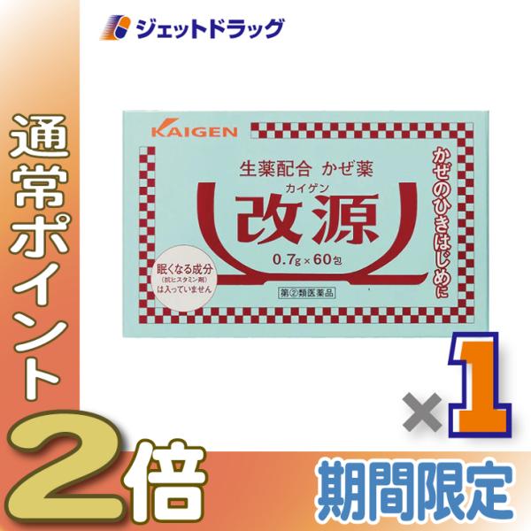 【指定第2類医薬品】改源 60包 ※セルフメディケーション税制対象商品 (055220)