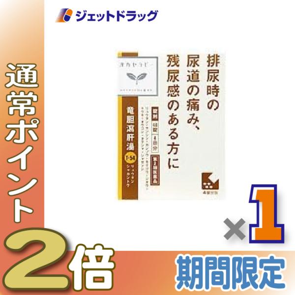 【第2類医薬品】竜胆瀉肝湯エキス錠クラシエ 48錠 ×1個〔漢方・りゅうたんしゃかんとう〕