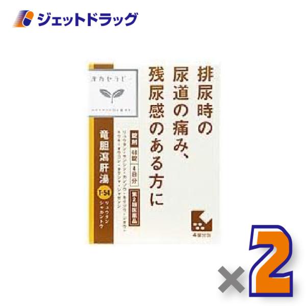 【第2類医薬品】竜胆瀉肝湯エキス錠クラシエ 48錠 ×2個〔漢方・りゅうたんしゃかんとう〕