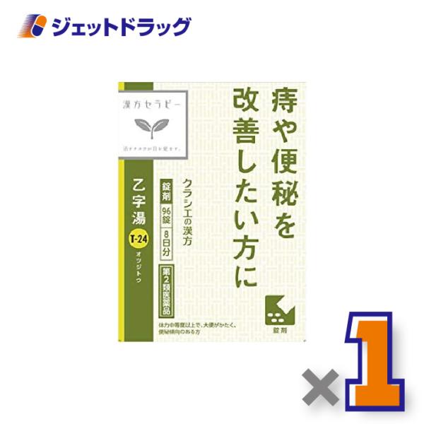 他サイト： 【第2類医薬品】「クラシエ」漢方乙字湯エキス錠 96錠 ×1個〔漢方・おつじとう〕の商品画像