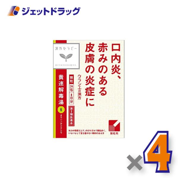 他サイト： 【第2類医薬品】「クラシエ」漢方黄連解毒湯エキス顆粒 24包 ×4個〔漢方・おうれんげどくとう〕の商品画像