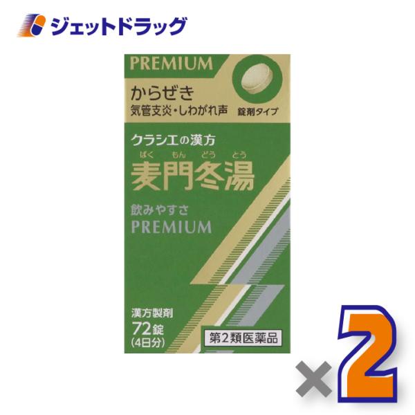 【第2類医薬品】麦門冬湯エキス錠クラシエ 72錠 ×2個〔漢方 ばくもんどうとう〕