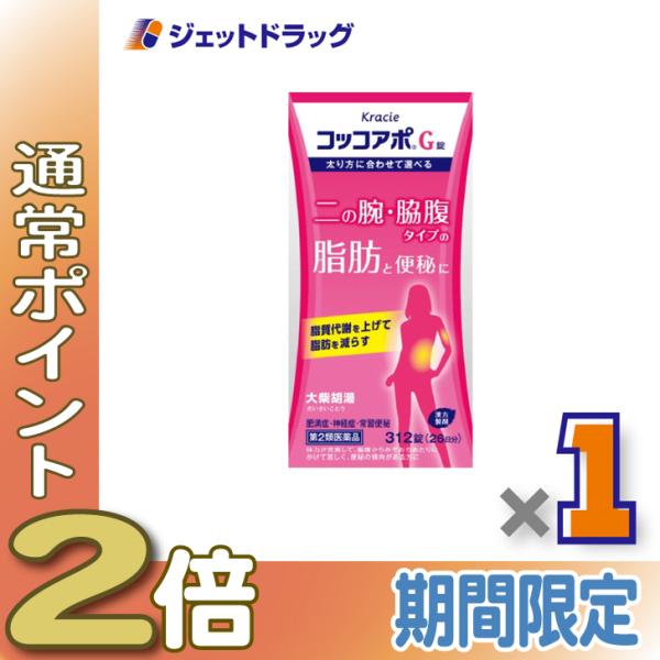【第2類医薬品】コッコアポG錠 312錠 ×1個〔漢方製剤・大柴胡湯〕