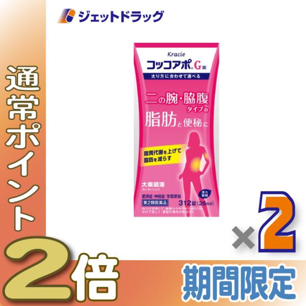 【第2類医薬品】コッコアポG錠 312錠 ×2個〔漢方製剤・大柴胡湯〕