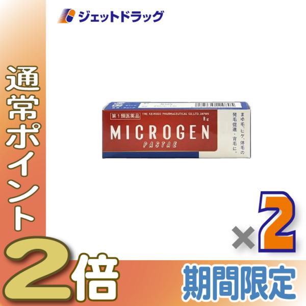 【第1類医薬品】ミクロゲン パスタ 8g ×2個〔育毛・抜け毛〕