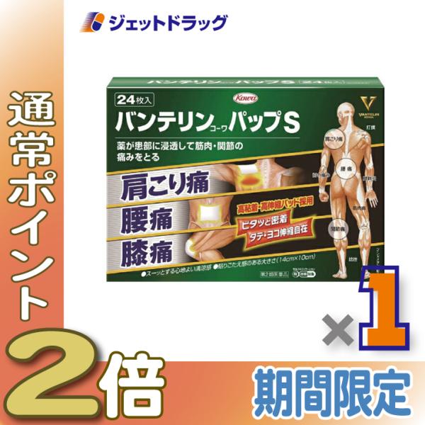 【第2類医薬品】バンテリンコーワパップＳ 24枚 ※セルフメディケーション税制対象商品 (264100)