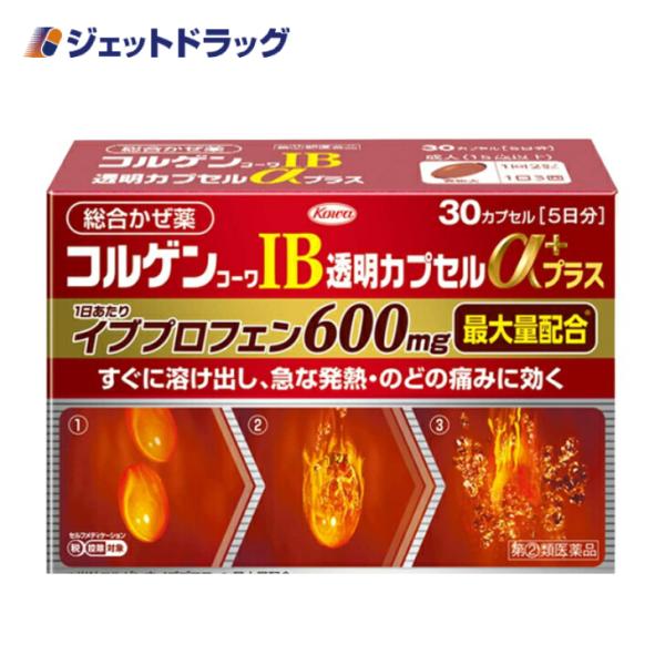 【指定第2類医薬品】コルゲンコーワIB透明カプセルαプラス 30カプセル ※セルフメディケーション税制対象