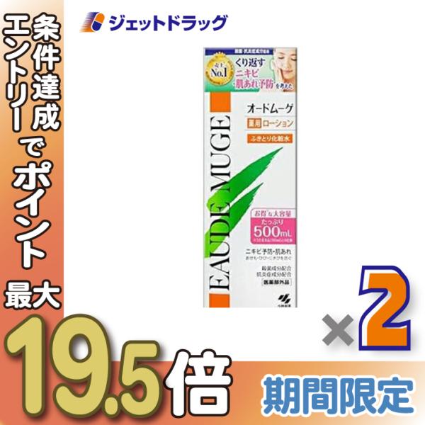 他サイト： ≪超Pay祭P5%≫【医薬部外品】オードムーゲ 薬用ローション 500mL ×2個の商品画像