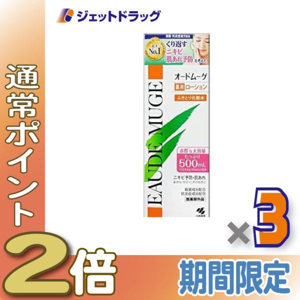 【医薬部外品】オードムーゲ 薬用ローション 500mL ×3個
