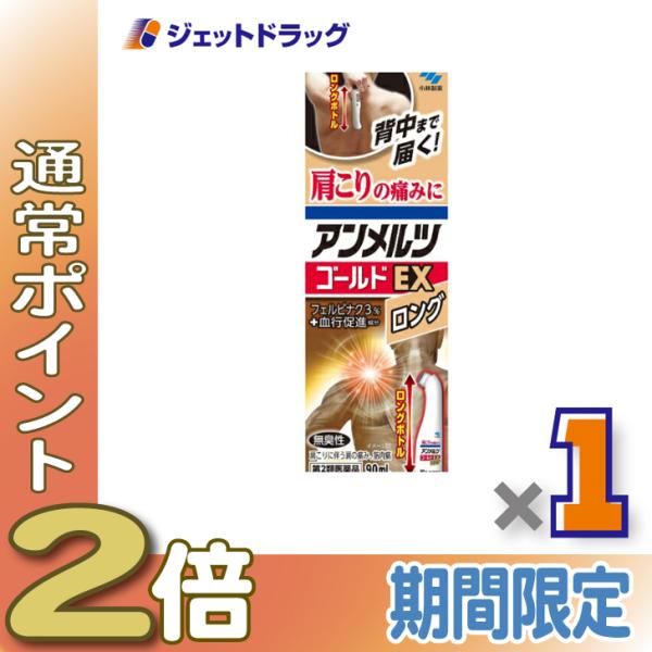 【第2類医薬品】アンメルツヨコヨコEX 90mL ×1個 ※セルフメディケーション税制対象〔肩こり・腰痛・筋肉痛〕