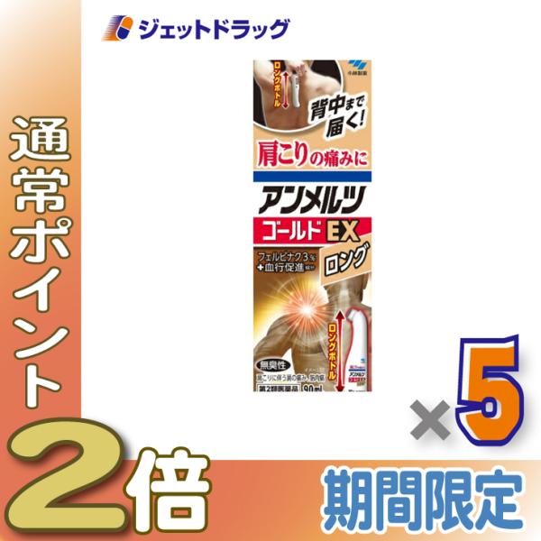 【第2類医薬品】アンメルツヨコヨコEX 90mL ×5個 ※セルフメディケーション税制対象〔肩こり・腰痛・筋肉痛〕