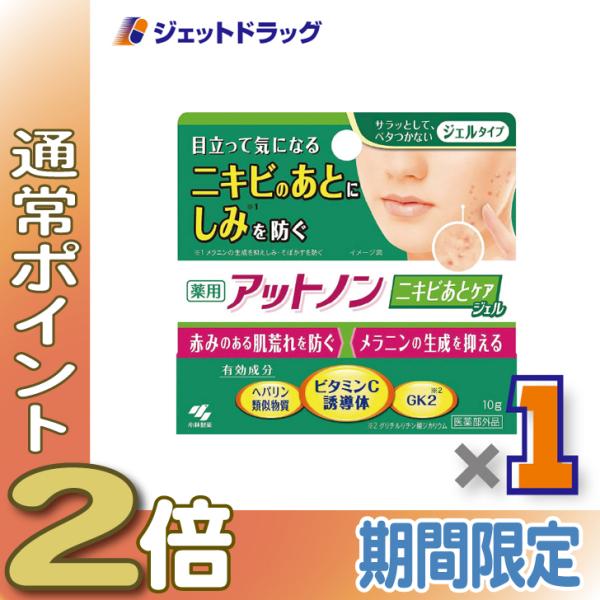 【医薬部外品】アットノン ニキビあと ケア ジェル 10g