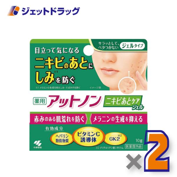 【医薬部外品】アットノン ニキビあと ケア ジェル 10g ×2個