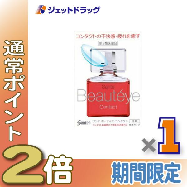 【第3類医薬品】サンテボーティエ コンタクト 12mL (300775)