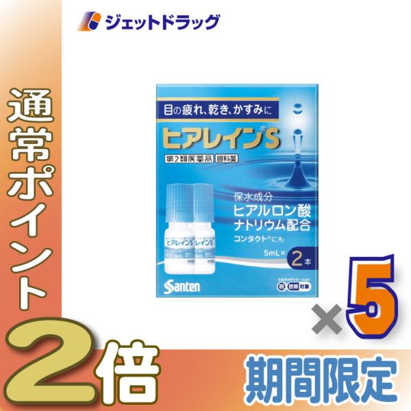 【第2類医薬品】ヒアレインS 5mL 2本入 ×5個 ※セルフメディケーション税制対象〔目薬〕