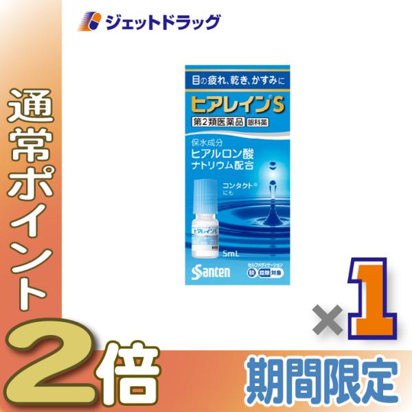 【第2類医薬品】ヒアレインS 5mL 1本入 ×1個 ※セルフメディケーション税制対象〔保水成分・ヒアルロン酸ナトリウム配合〕