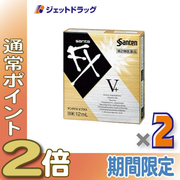 【第2類医薬品】サンテFX Vプラス 12mL ×2個 ※セルフメディケーション税制対象商品 (315106)