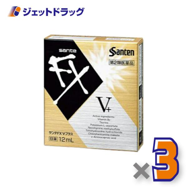 【第2類医薬品】サンテFX Vプラス 12mL ×3個 ※セルフメディケーション税制対象商品 (315106)
