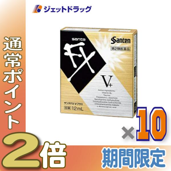 【第2類医薬品】サンテFX Vプラス 12mL ×10個 ※セルフメディケーション税制対象商品 (315106)