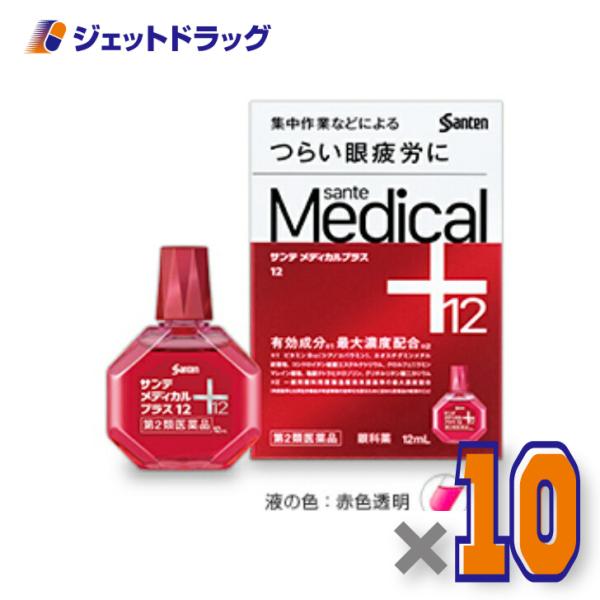 【第2類医薬品】サンテメディカルプラス12 12mL ×10個 ※セルフメディケーション税制対象商品 (315281)