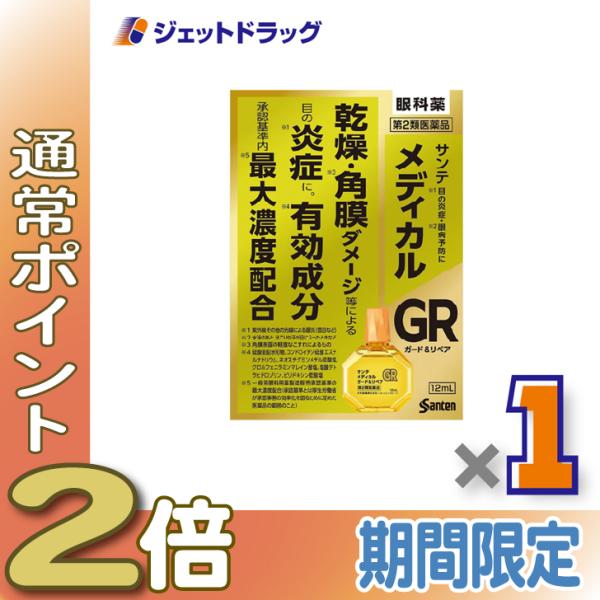 【第2類医薬品】サンテメディカルガード&amp;リペア 12mL ×1個 ※セルフメディケーション税制対象〔目の炎症・乾燥・目の疲れ〕