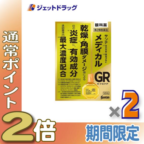 【第2類医薬品】サンテメディカルガード&amp;リペア 12mL ×2個 ※セルフメディケーション税制対象〔目の炎症・乾燥・目の疲れ〕