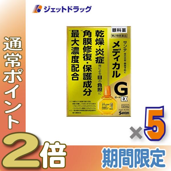 【第2類医薬品】サンテメディカルガードEX 12mL ×5個 ※セルフメディケーション税制対象商品 (410207)