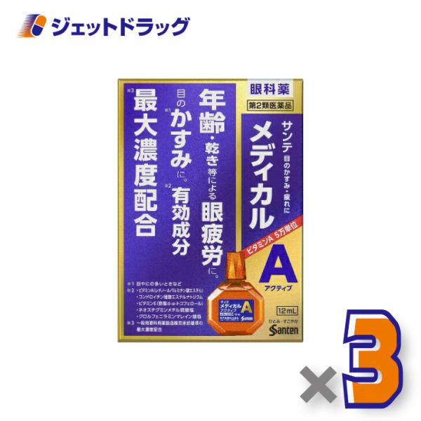 【第2類医薬品】サンテメディカルアクティブ 12mL ×3個 ※セルフメディケーション税制対象商品 (410290)