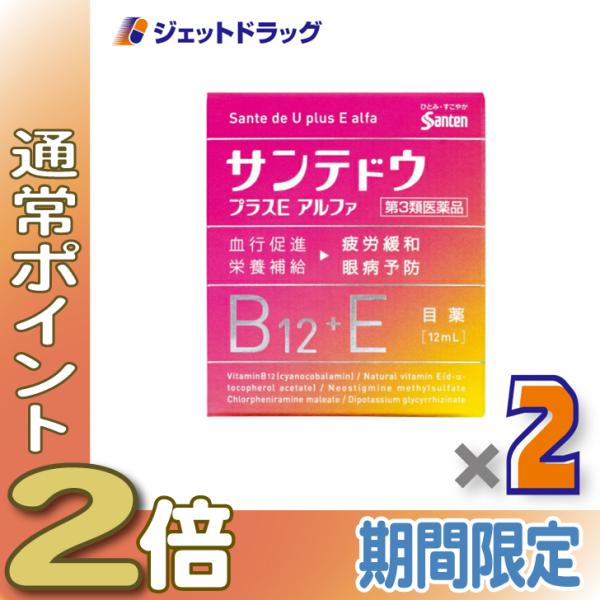 【第3類医薬品】サンテドウプラスEアルファ 12mL ×2個 ※セルフメディケーション税制対象商品 (410801)
