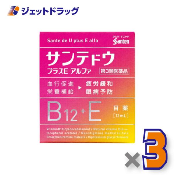 【第3類医薬品】サンテドウプラスEアルファ 12mL ×3個 ※セルフメディケーション税制対象商品 (410801)