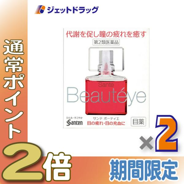 【第2類医薬品】サンテボーティエ 12mL ×2個 ※セルフメディケーション税制対象商品 (410979)