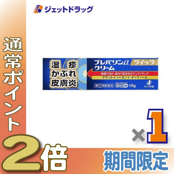【指定第2類医薬品】プレバリンαクイッククリーム 15g ×1個 ※セルフメディケーション税制対象〔皮膚炎〕
