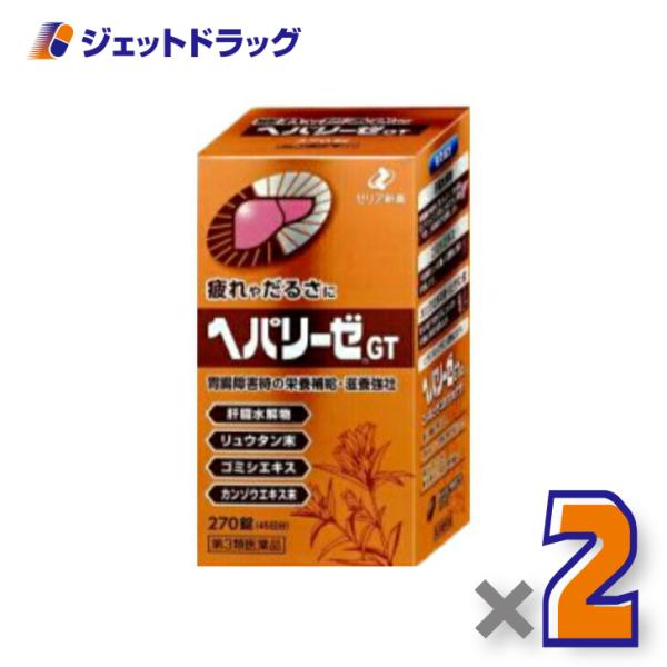 【第3類医薬品】ヘパリーゼGT270錠 ×2個 (049241)