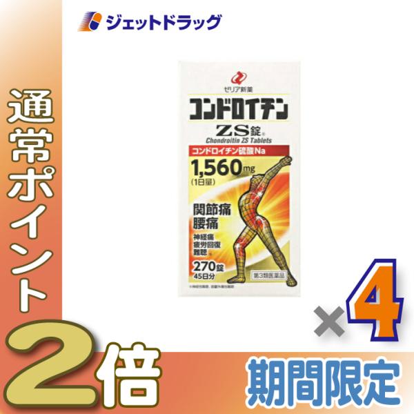 【第3類医薬品】コンドロイチンZS錠 270錠 ×4個 (049340)