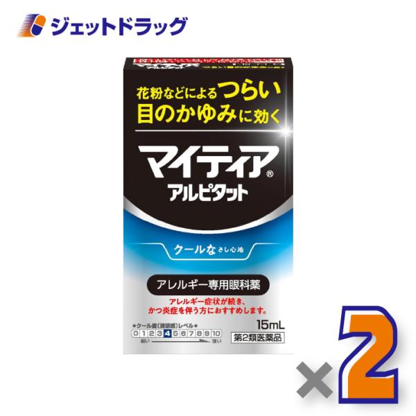 【第2類医薬品】マイティアアイテクトアルピタット 15mL ×2個〔かゆみ アレルギー〕