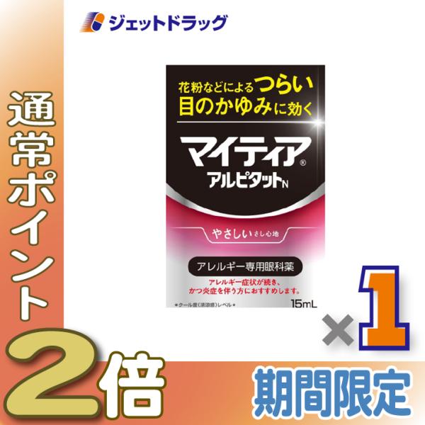 【第2類医薬品】マイティアアイテクトアルピタットN 15mL ×1個 ※セルフメディケーション税制対象〔目薬〕
