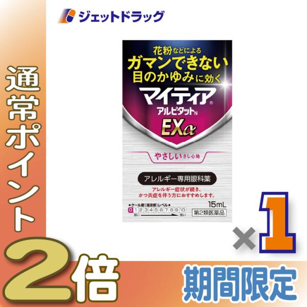【第2類医薬品】マイティアアルピタットNEXα 15mL