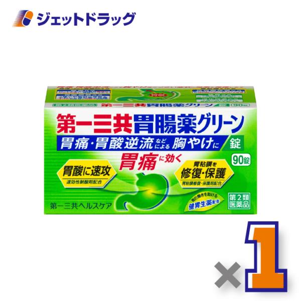 他サイト： 【第2類医薬品】第一三共胃腸薬グリーン錠 90錠 ×1個〔胃もたれ・飲みすぎ〕の商品画像