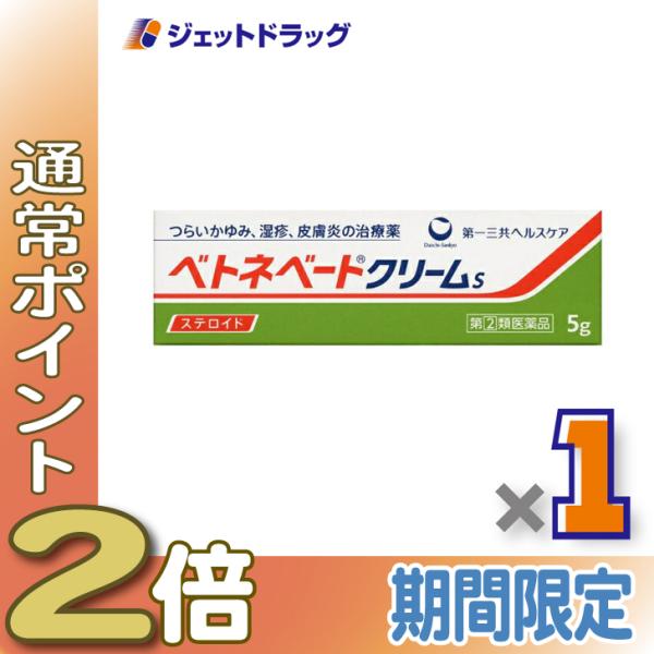【指定第2類医薬品】ベトネベートクリームS 5g (608673)