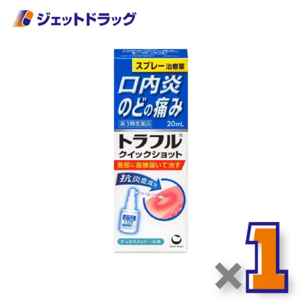 他サイト： 【第3類医薬品】トラフル クイックショット 20mL ×1個〔口内炎・のどの傷み〕の商品画像