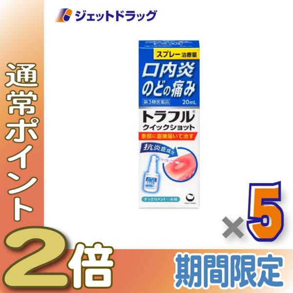 【第3類医薬品】トラフル クイックショット 20mL ×5個〔口内炎・のどの傷み〕