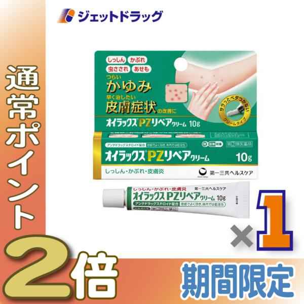 【指定第2類医薬品】オイラックスPZリペアクリーム 10g ※セルフメディケーション税制対象商品 (618122)