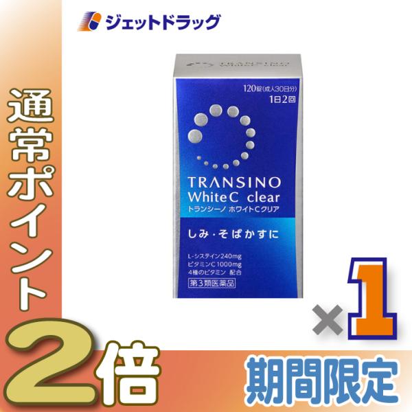 【第3類医薬品】トランシーノホワイトCクリア 120錠