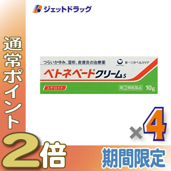 【指定第2類医薬品】ベトネベートクリームS 10g ×4個 (620897)