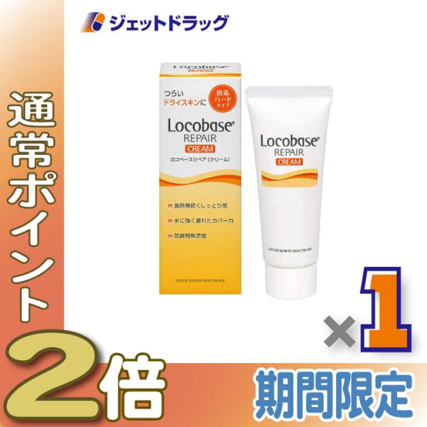 他サイト： ≪爆買WEEK！P2%≫【化粧品】ロコベースリペアクリーム 30gの商品画像