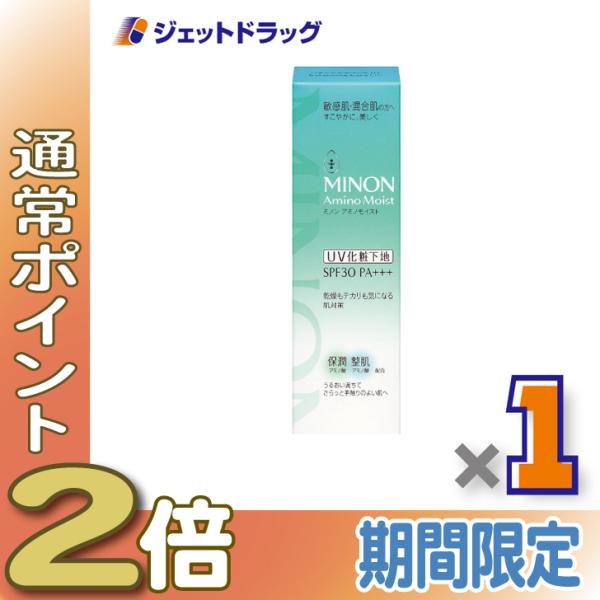 【化粧品】MINON(ミノン) ミノン アミノモイスト バランシングベース UV 25g