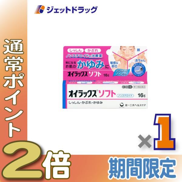 【第3類医薬品】オイラックスソフト 16g ×1個 ※セルフメディケーション税制対象〔しっしん・かぶれ・かゆみ〕