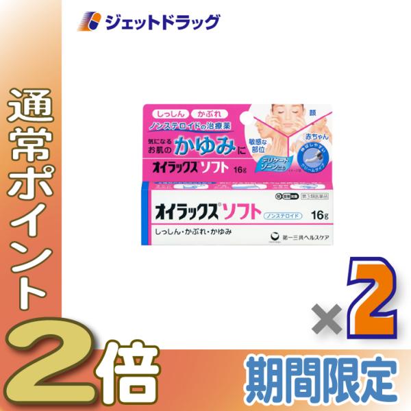 【第3類医薬品】オイラックスソフト 16g ×2個 ※セルフメディケーション税制対象〔しっしん・かぶれ・かゆみ〕