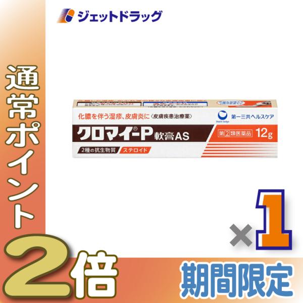 他サイト： ≪爆買WEEK！P2%≫【指定第2類医薬品】クロマイーP軟膏 12g〔かぶれ 皮膚炎〕の商品画像