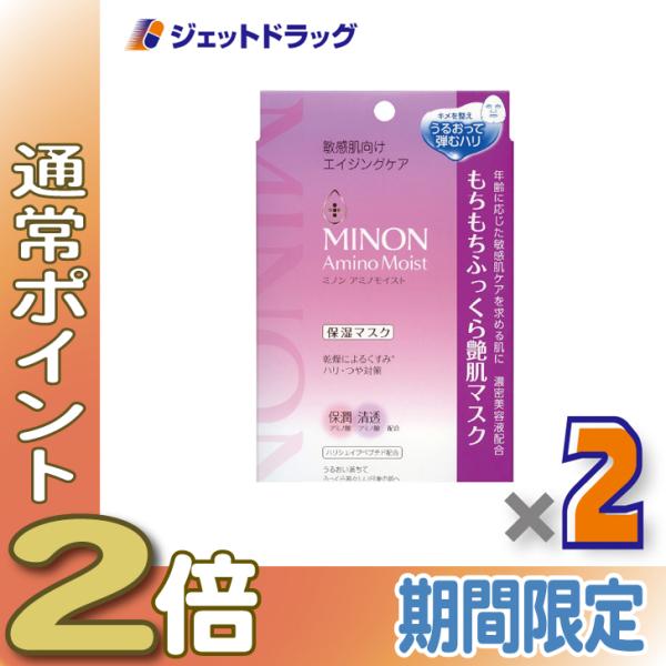 【化粧品】MINON(ミノン) アミノモイスト もちもちふっくら艶肌マスク 4枚入 ×2個